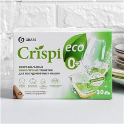 Экологичные таблетки для посудомоечных машин "CRISPI" (30шт)